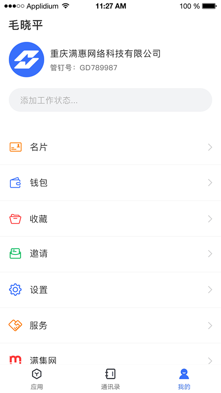 管钉办公截图