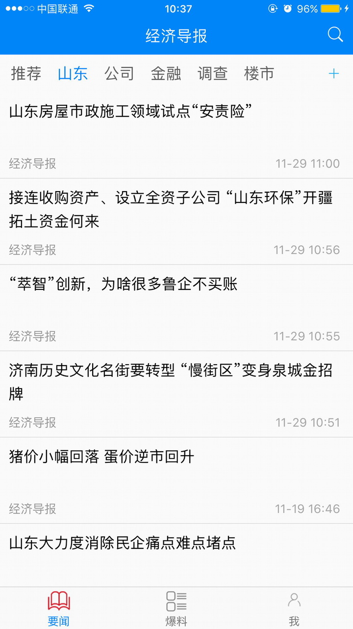 经济导报截图