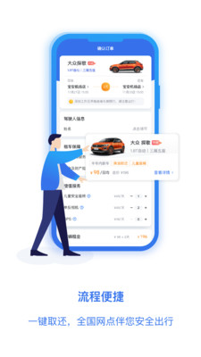 壹起租车(一汽租车app)截图