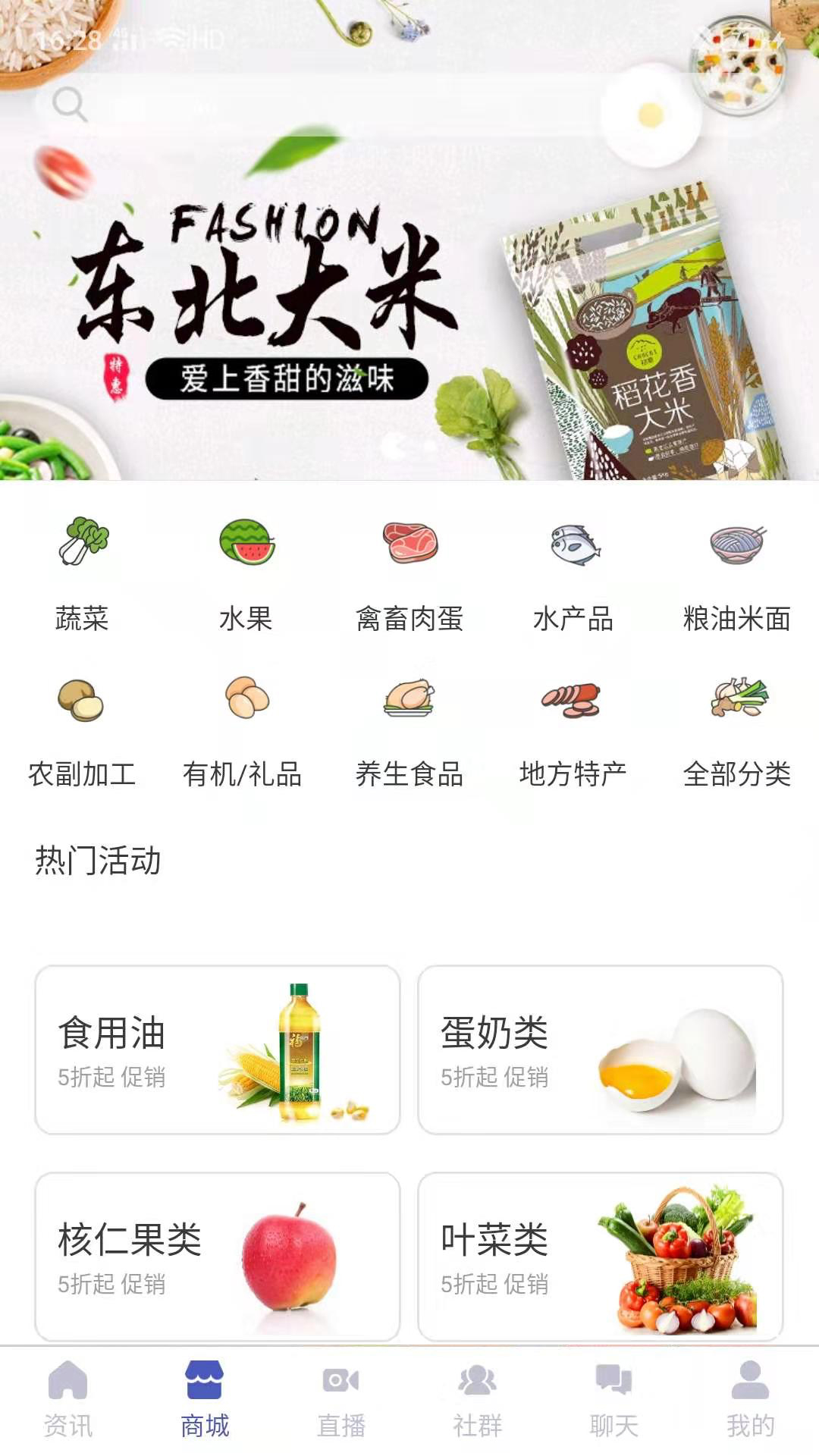 农产之家(农产品交易平台)截图