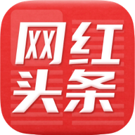 网红头条app