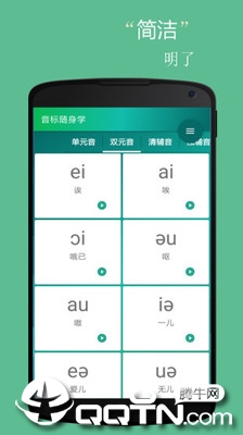 音标随身学截图
