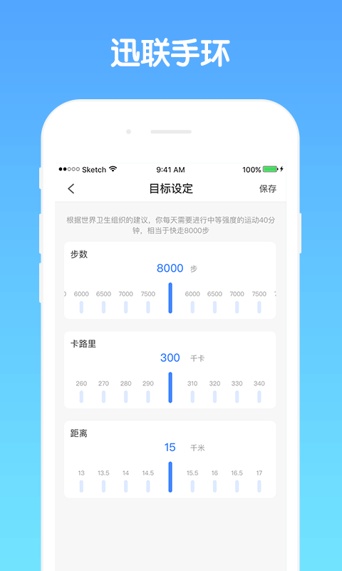 YooCan手环App截图