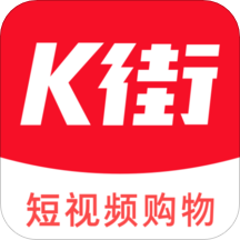 K街app(短视频购物)