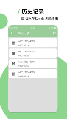 草籽二维码app截图