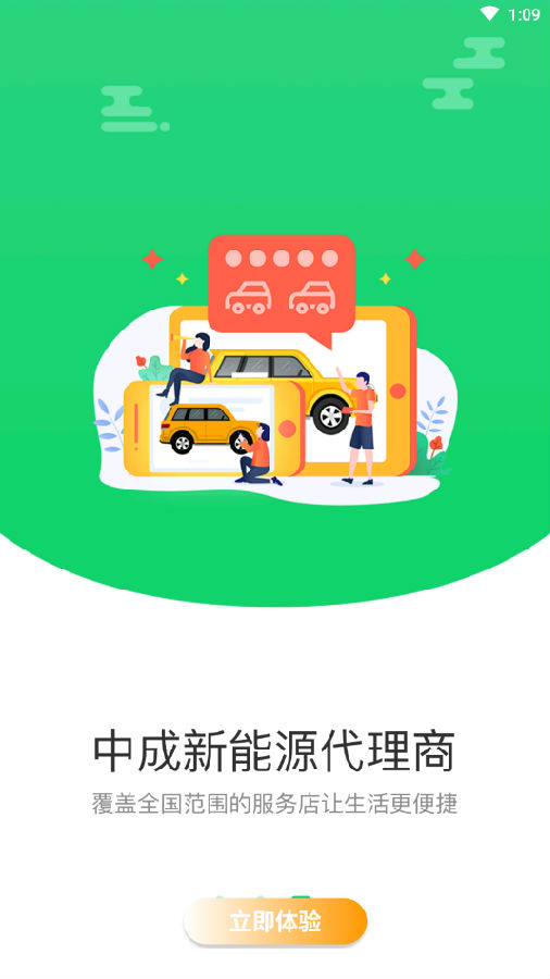 中成制冷商户端App