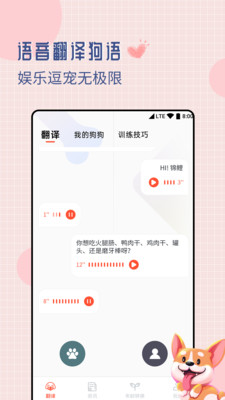 狗狗交流翻译器
