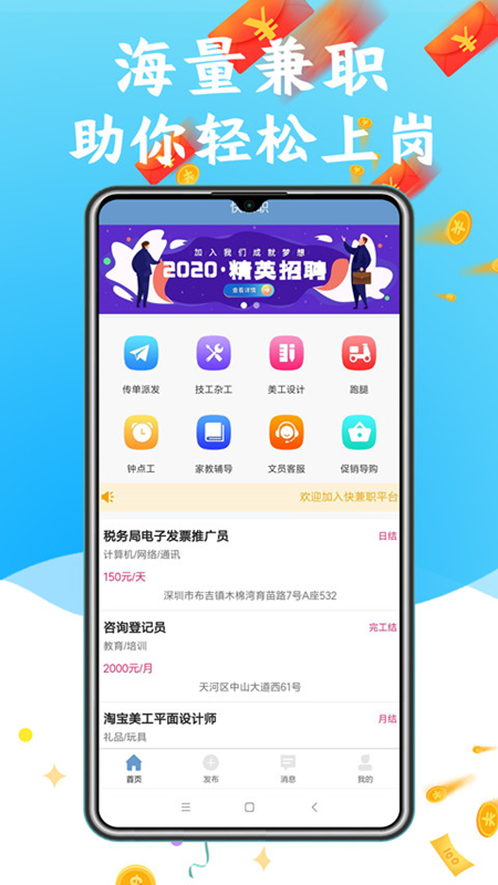 快兼职app截图