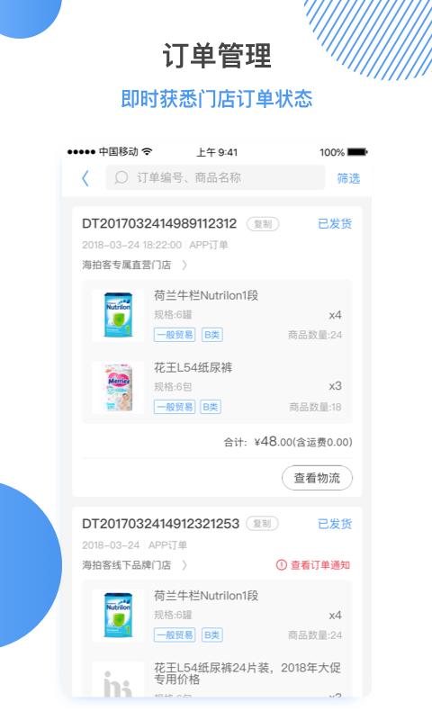 海拍客服务商App截图