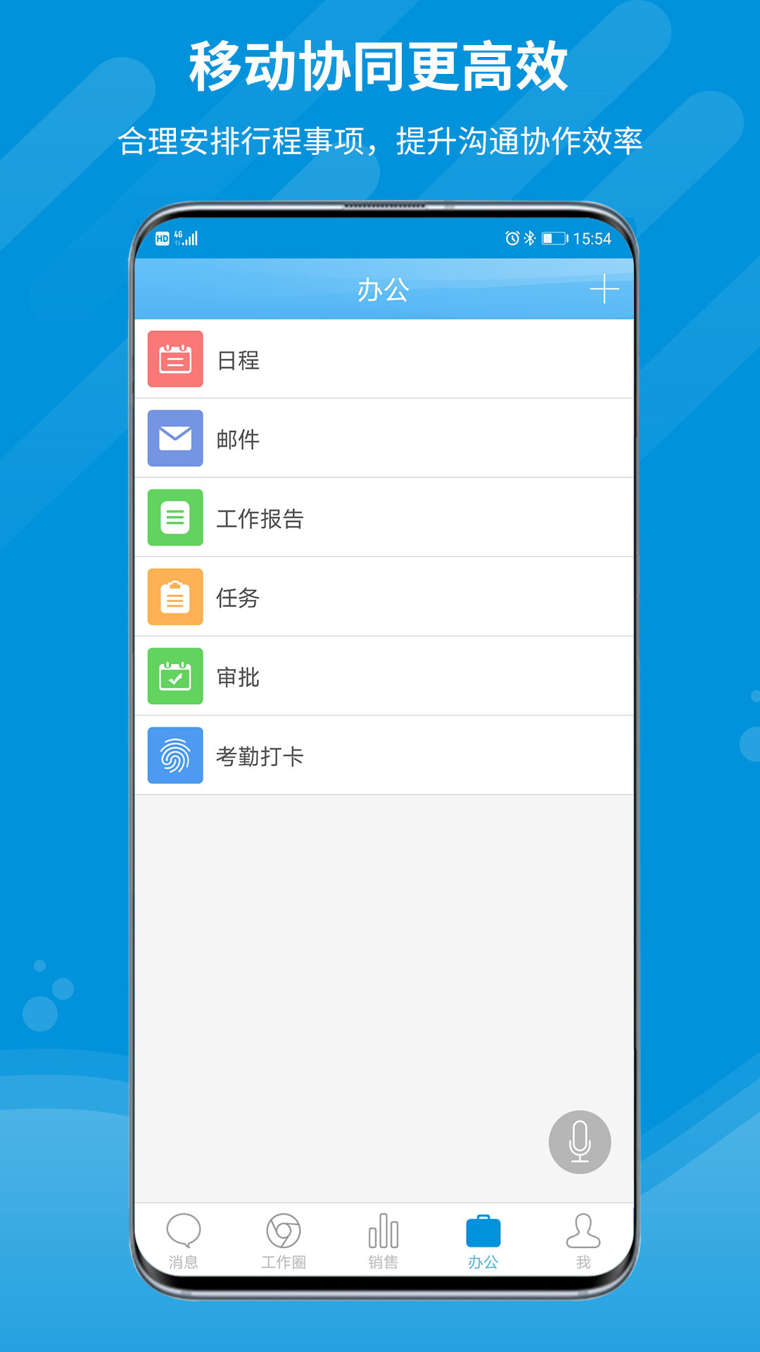 智销云CRM(销售助手)截图