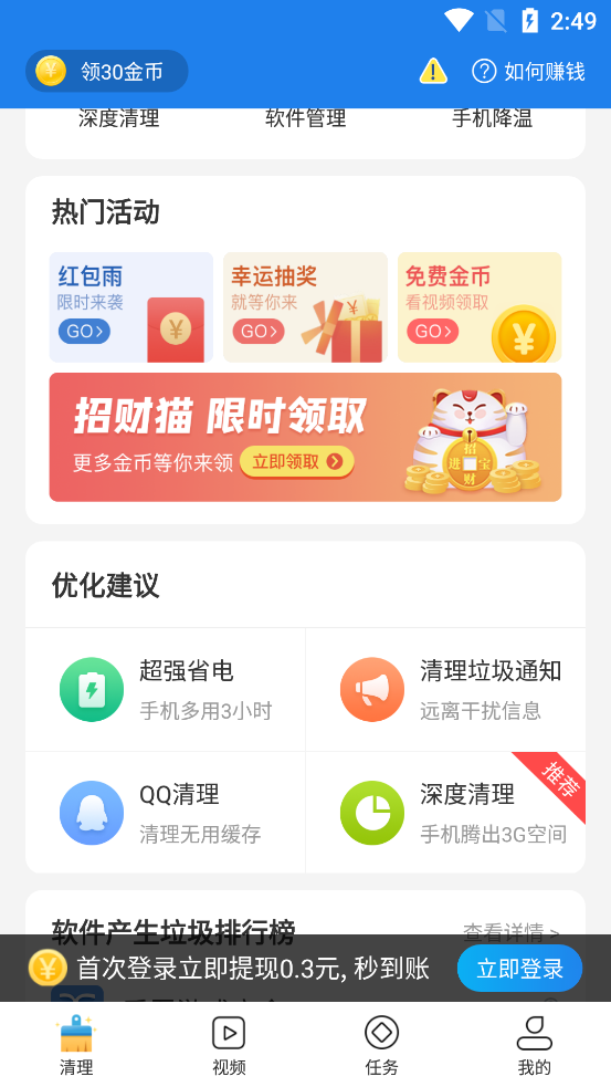 好爸爸清理大师红包版app截图