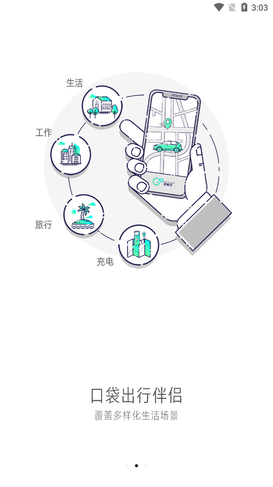 大雁出行截图