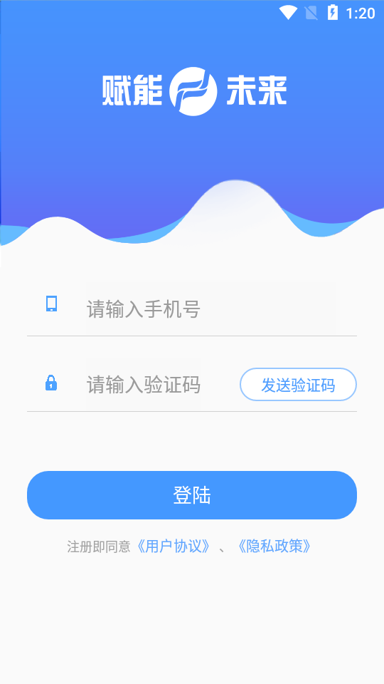 赋能未来(广告后台管理)截图