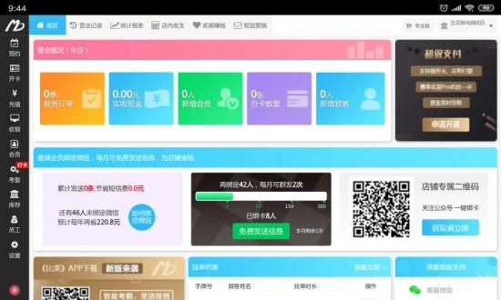 美碧收银台app截图