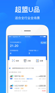 超盟U品商家版app