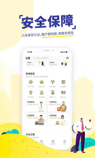 吉家江寓app截图