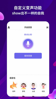 录音变声器截图