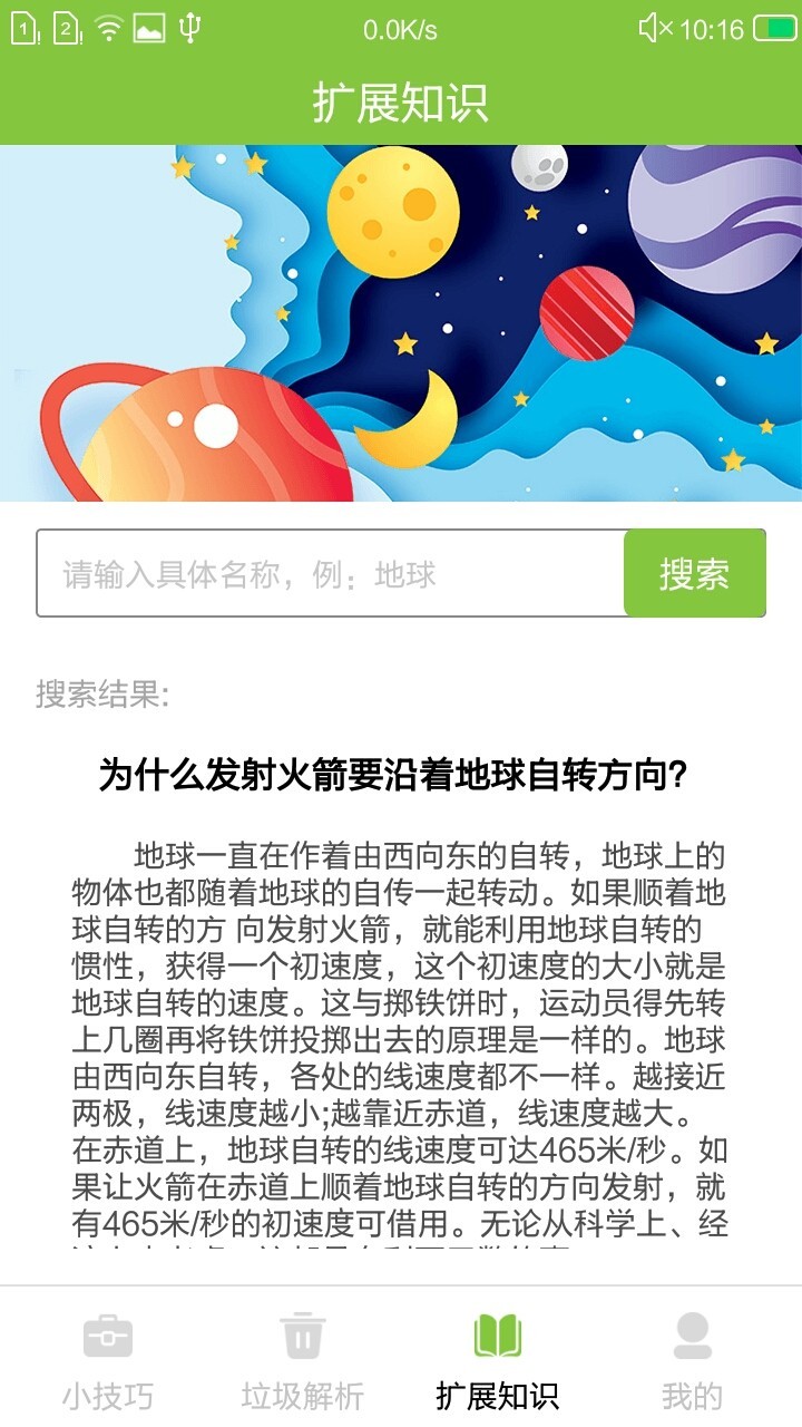 生活窍门App截图