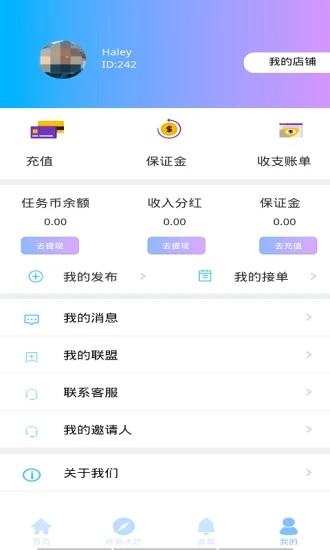 快赚app邀请码截图