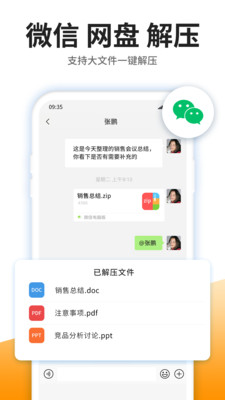 iZip解压软件截图