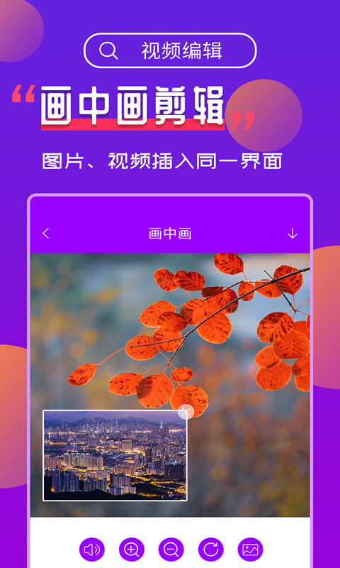 视频编辑app