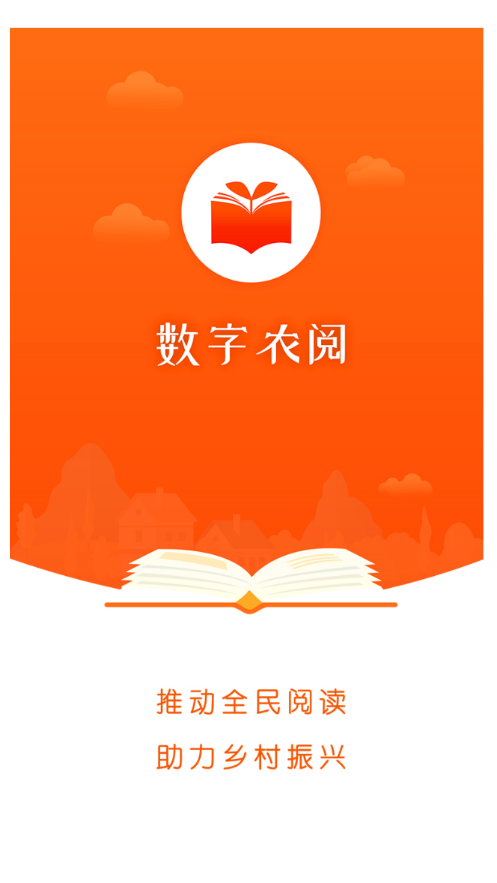 数字农阅app截图