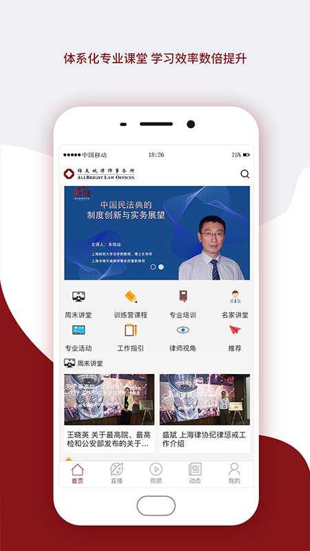 锦天城学院app(法律学习)截图