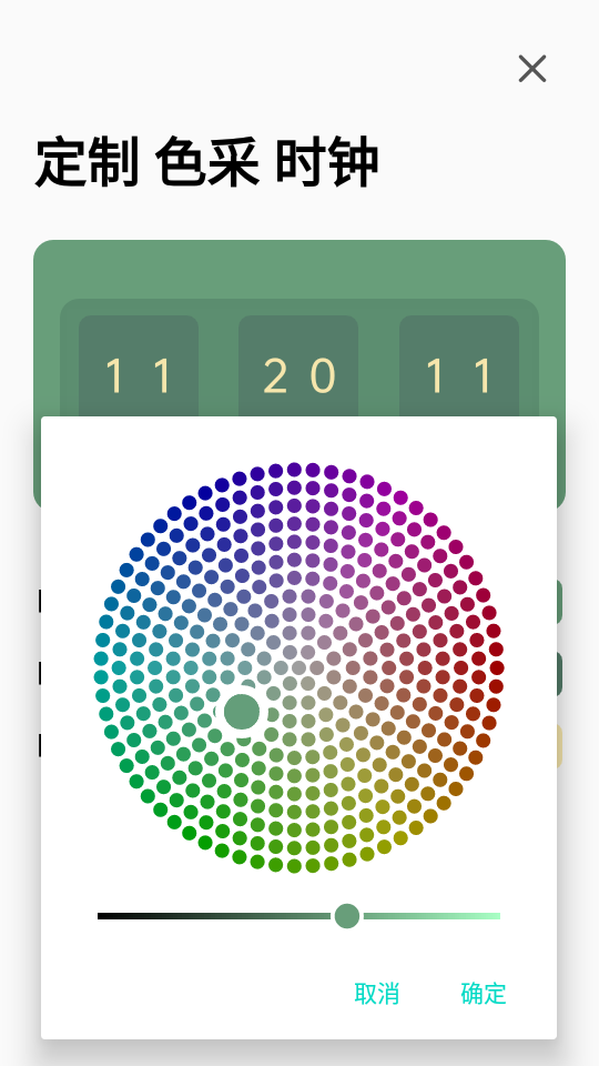 色采时钟app截图