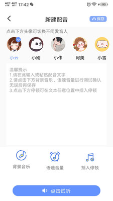 一键文字转语音截图