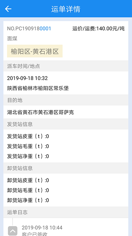 中泰易通司机版app截图