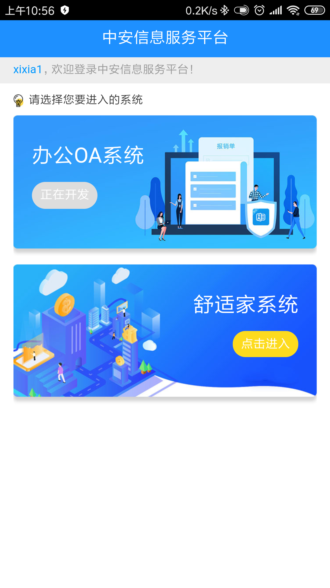 中安云服务app截图