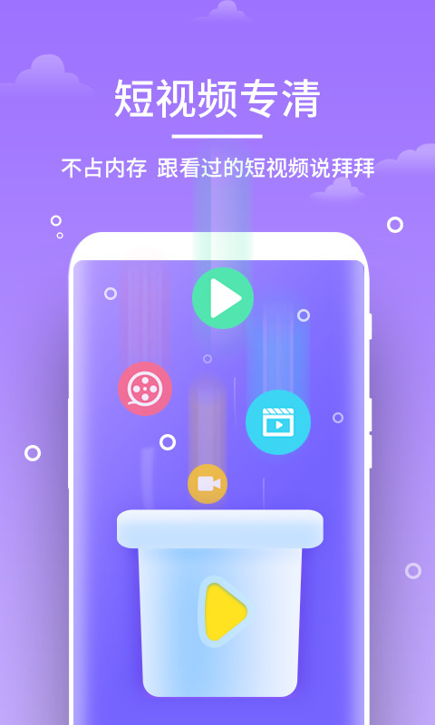 安心清理管家App