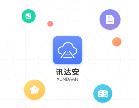 讯达安app(智慧校园)