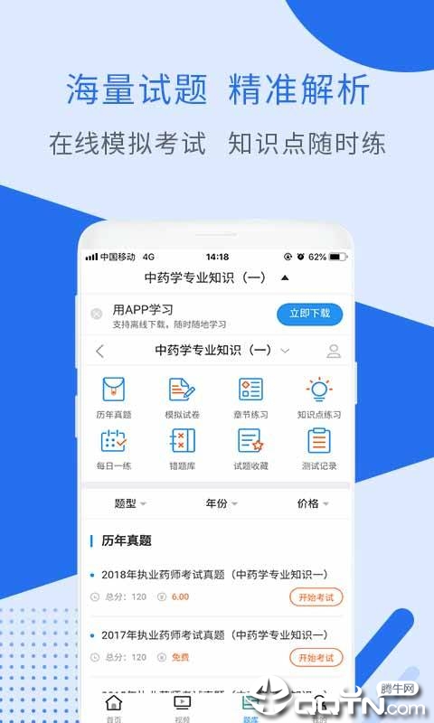 执业中药师视频截图