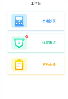 美寓管家app