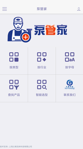 泵管家app