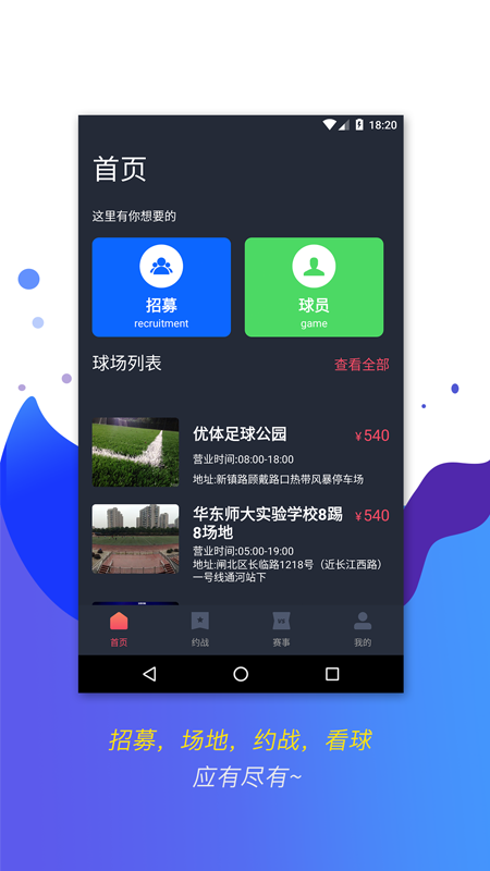 看球博士app截图