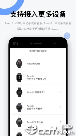 Amazfit运动手表app下载截图