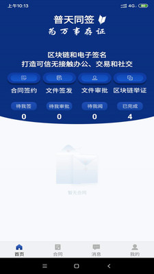普天同签app(电子签名)