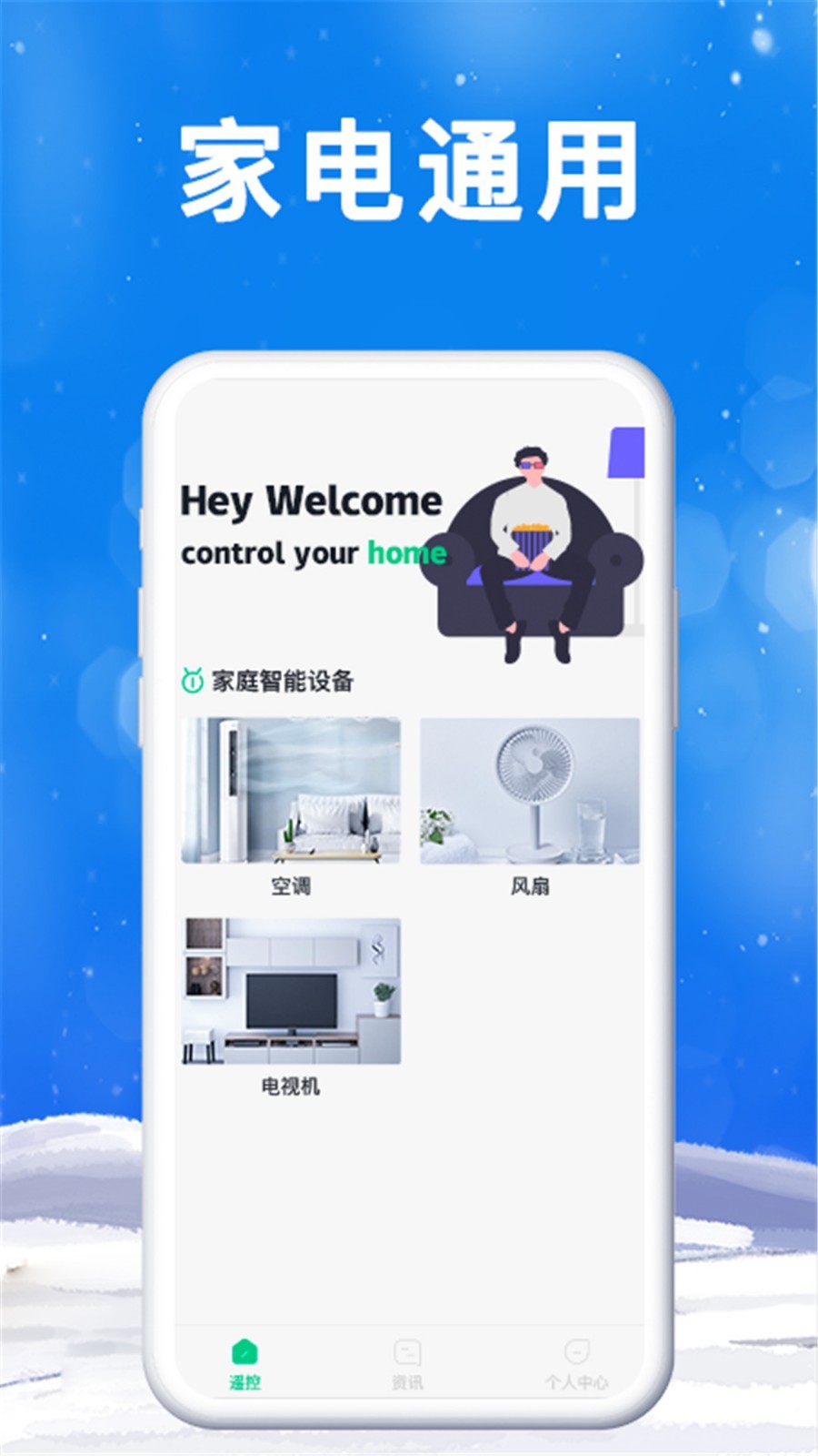 万能遥控器app截图