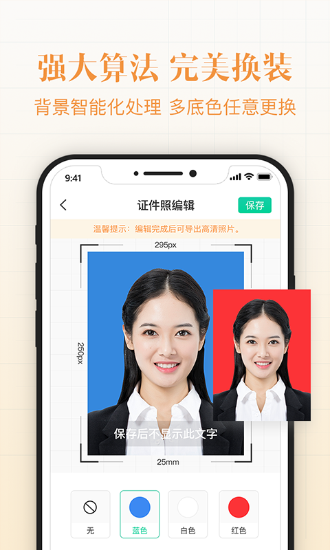 智能最美证件照app截图