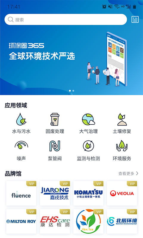 环保圈365app截图