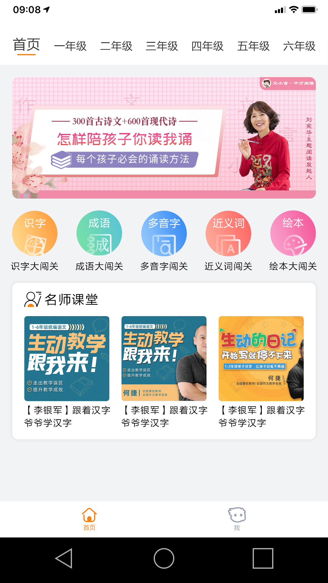 立小言app(小学语文)截图