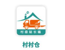 村村仓站点app(采购订货)