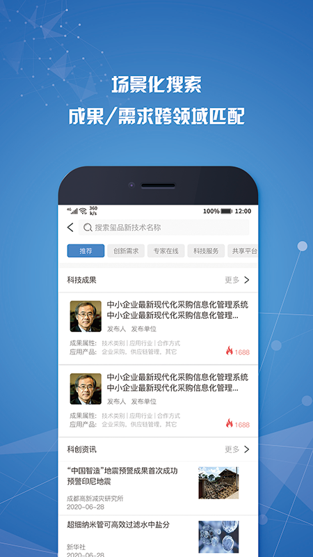 玺品app(科技成果)截图