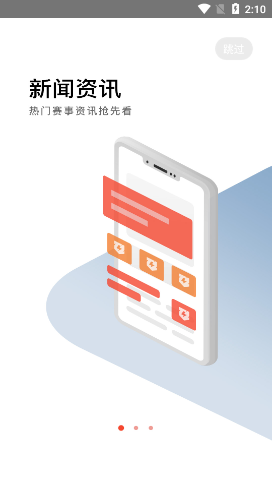 秒鲨赛事app截图