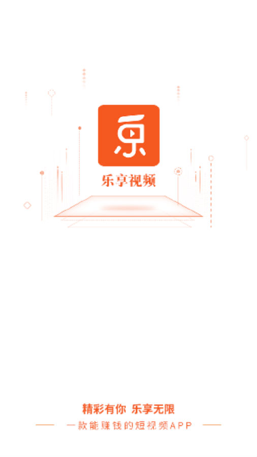 乐享短视频app