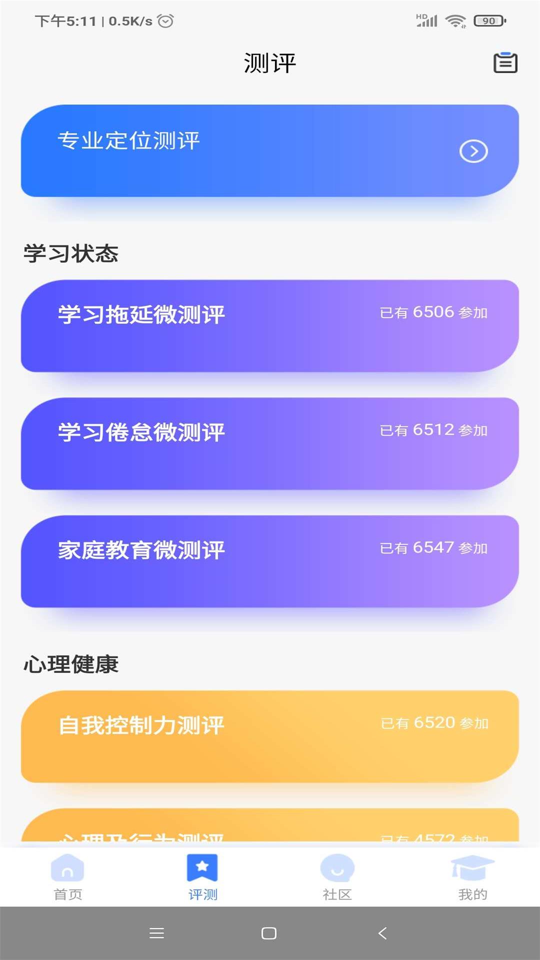 莘升帮app(教育服务)截图