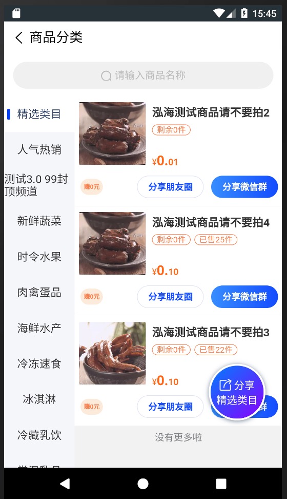 团购精选App下载截图