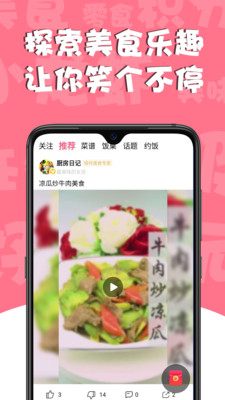 哇咔搞笑美食版app截图